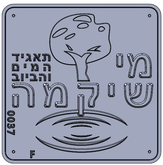 Eyl Semel F0037